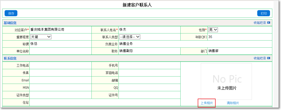 客戶聯系人2.png