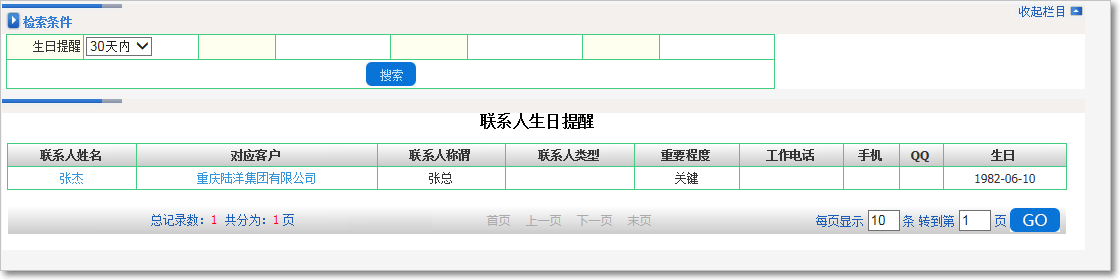 客戶聯系人5.png