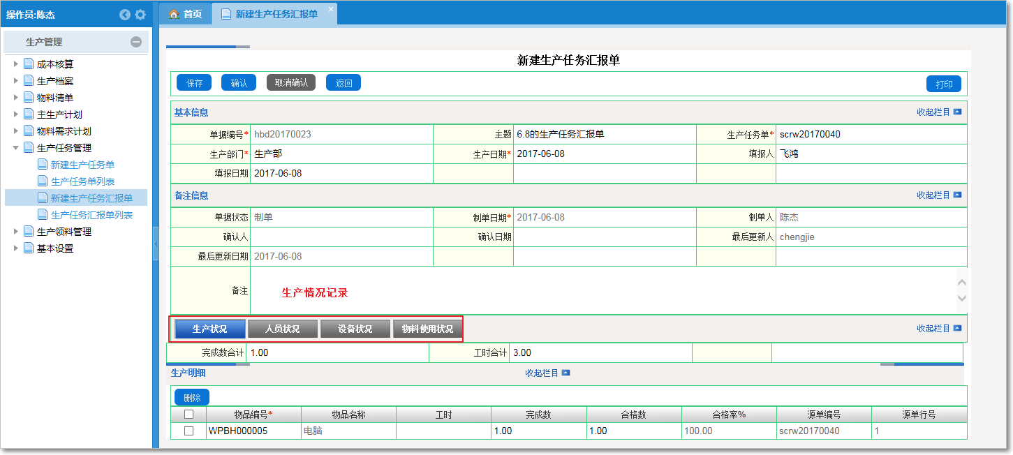 生產任務管理10.png