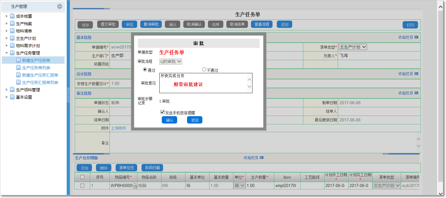 生產任務管理6.png