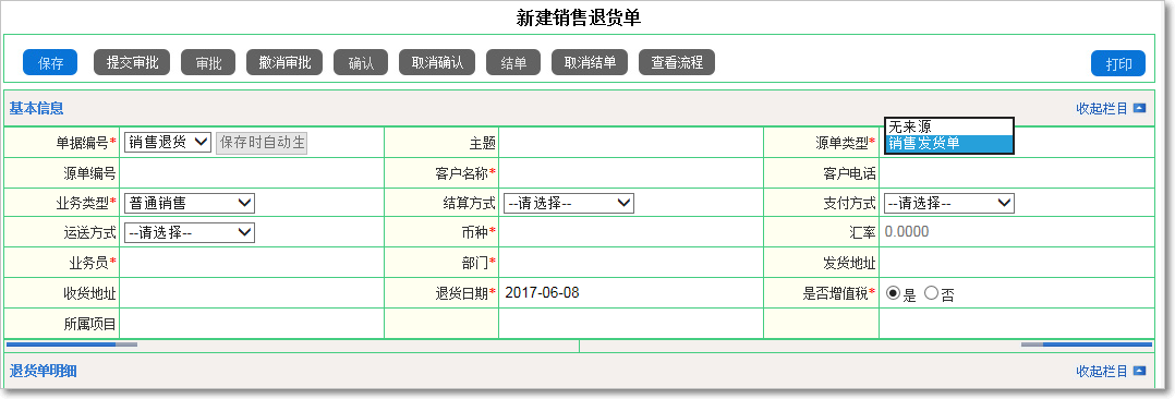 銷售退貨1.png