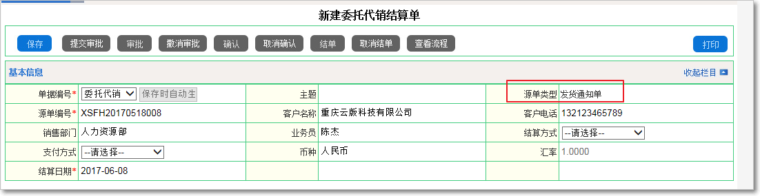 委托代銷業務的管理