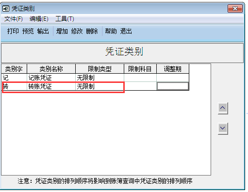 用友G6e怎樣增加憑證類(lèi)別