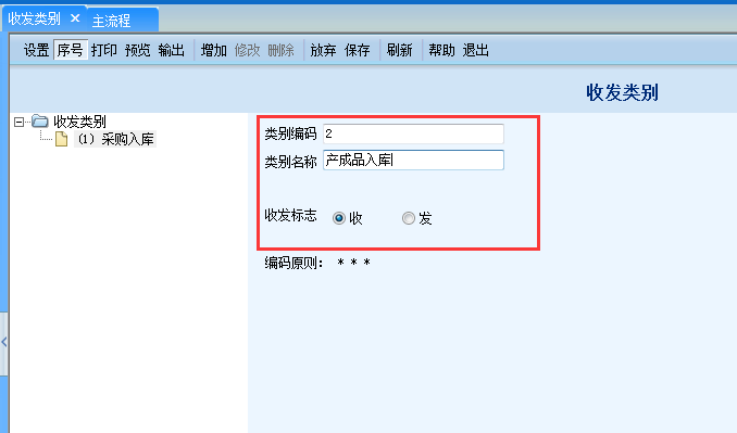 用友G6e怎樣增加收發(fā)類(lèi)別