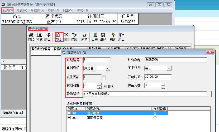 用友G6e如何設(shè)置自動(dòng)備份？