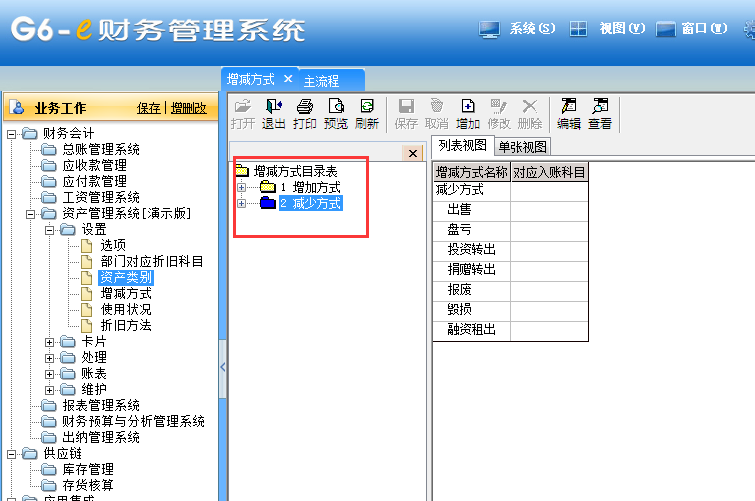 用友G6e如何增加資產的增加方式