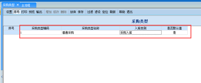 用友G6e如何增加采購(gòu)類(lèi)別
