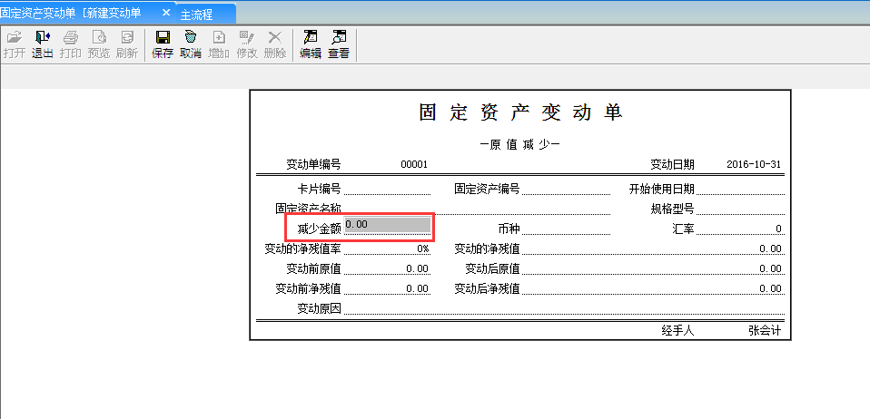 用友G6E固定資產原值填錯了怎么辦