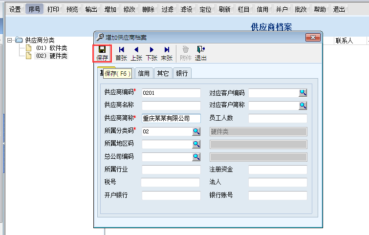 用友T6企業管理系統7.0如何增加供應商檔案