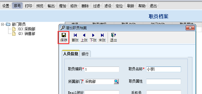 用友T6企業管理系統7.0如何增加員工檔案