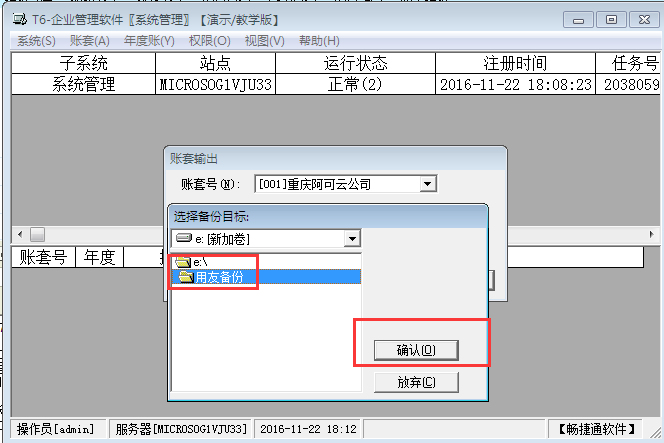 用友T6企業管理系統7.0如何備份賬套