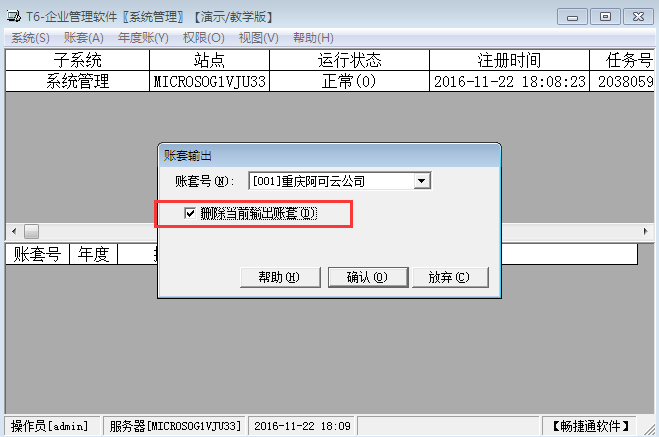 用友T6企業管理系統7.0如何刪除賬套