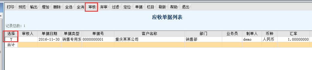 用友T6軟件7.0應收管理如何審核發(fā)