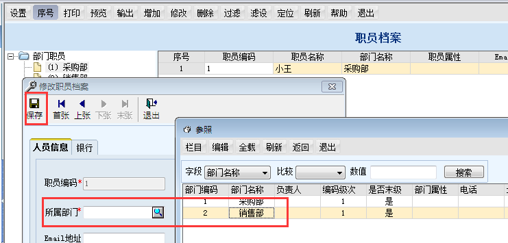 用友T6企業管理系統7.0怎樣修改員工所在部門