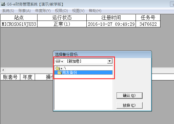 用友G6e如何備份數(shù)據(jù)？