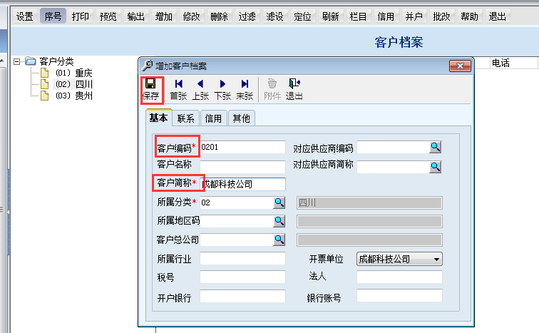 用友T6企業管理系統7.0如何增加客戶檔案