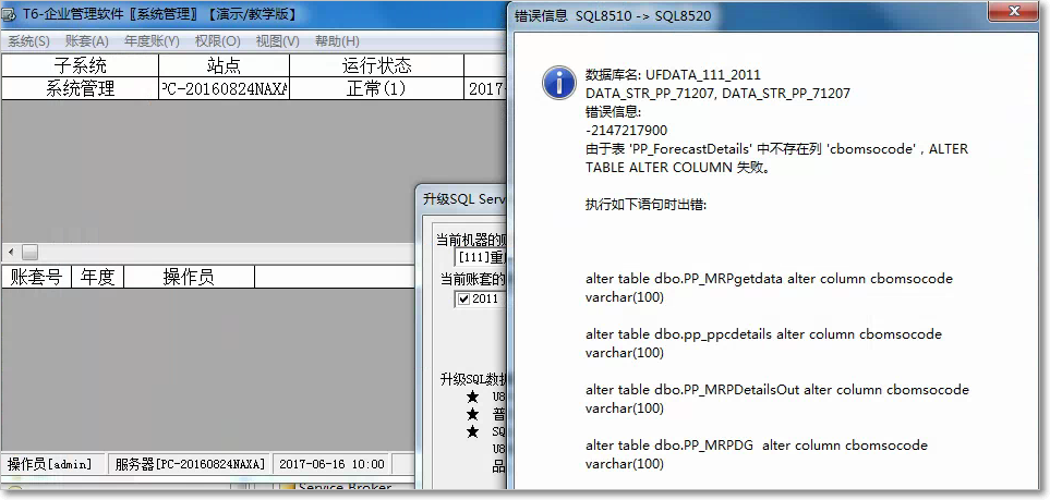 用友T6升級帳套數(shù)據(jù)時提示‘由于表