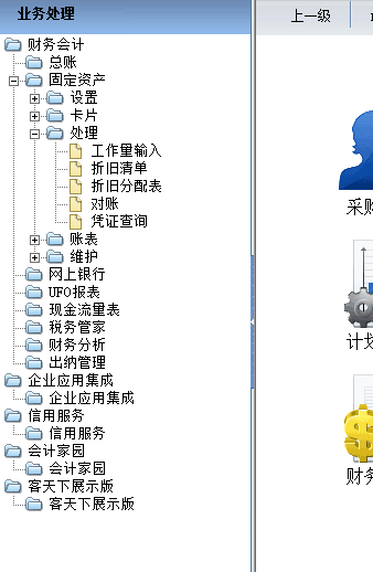 用友t6固定資產點擊累計折舊之后，累