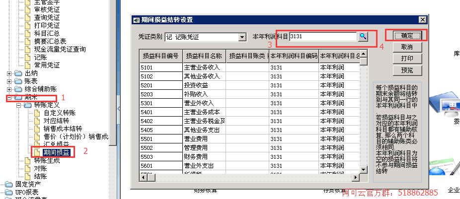 用友T6損益結轉怎樣設置？