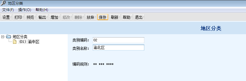 用友T6企業管理系統7.0如何增加地區分類