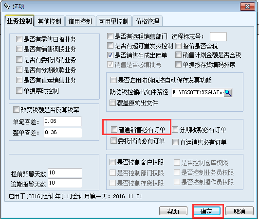 用友T6軟件7.0怎樣設(shè)置銷(xiāo)售訂單必須錄入