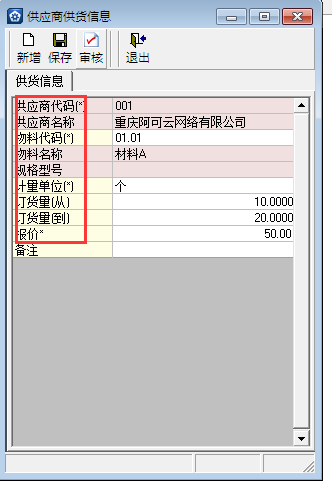 金蝶KIS專業版14.1如何設置采購價格