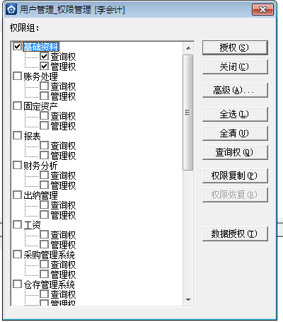 金蝶KIS專業版14.1如何設置權限