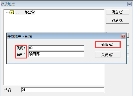 金蝶KIS專業版14.1如何設置資產存放位置