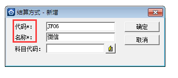 金蝶KIS專業版14.1如何增加結算方式