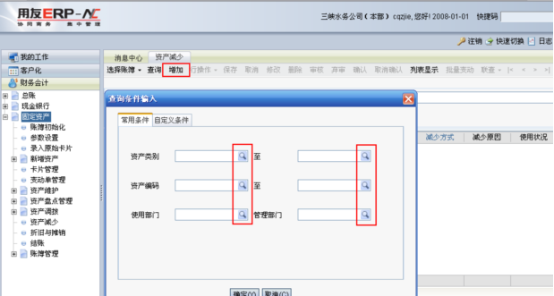用友NC固定資產操作手冊940.png