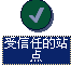 用友UC系統(tǒng)環(huán)境設置235.png