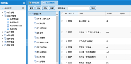 蔬菜配送系統操作手冊779.png