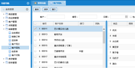 蔬菜配送系統操作手冊2832.png