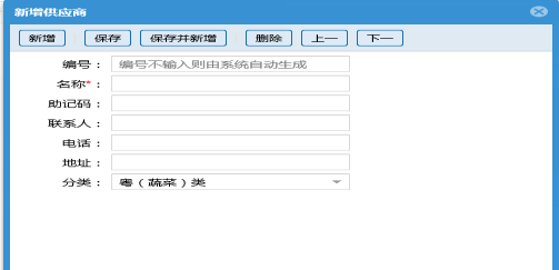 蔬菜配送系統操作手冊797.png