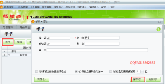 用友T1服裝鞋帽版11.5帳套建立及基礎(chǔ)設(shè)置手冊(cè)565.png