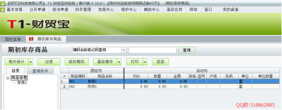 建立帳套及基礎信息錄入763.png
