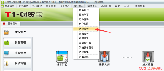 建立帳套及基礎信息錄入247.png