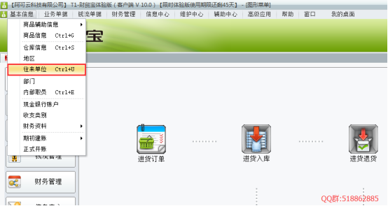 建立帳套及基礎信息錄入648.png
