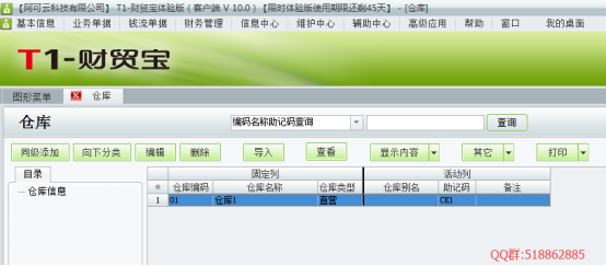 建立帳套及基礎信息錄入625.png