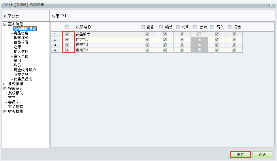 用友t1財貿寶10.0如何設置用戶權限？