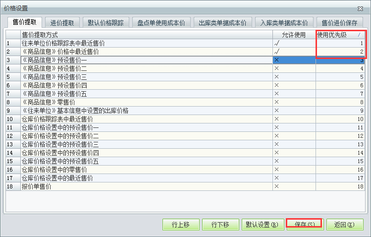 用友t1工貿寶11.5如何設置帶單據自動帶出價格？