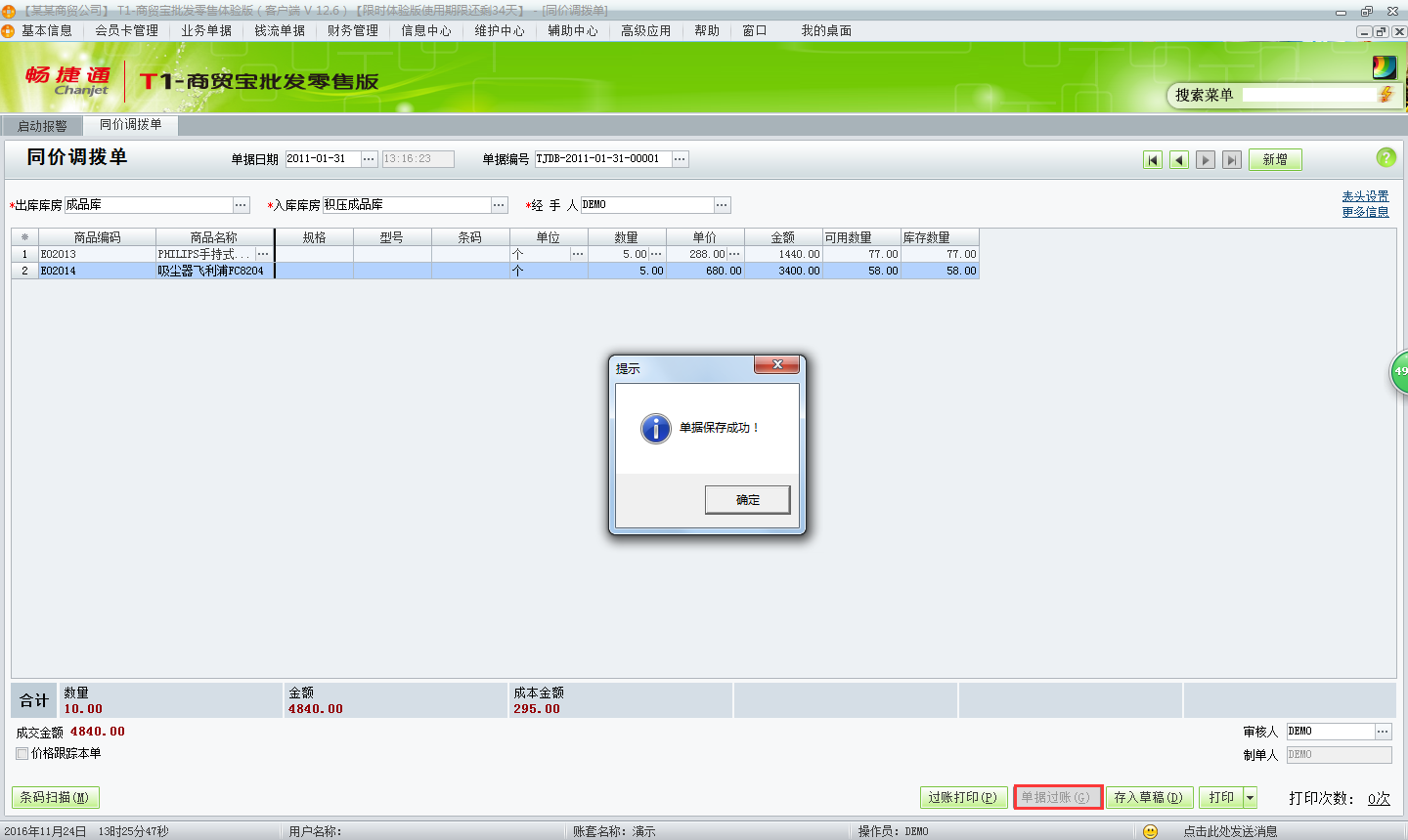 用友t1商貿寶批發零售版12.6調撥單該如何填寫？