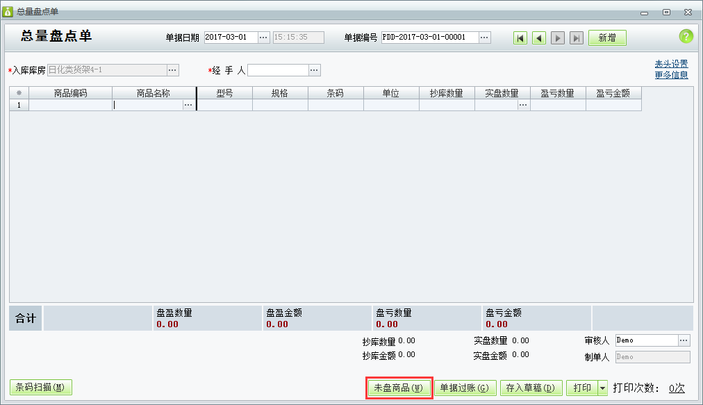 庫存盤點6.png