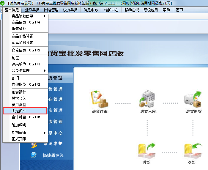 固定資產1.png