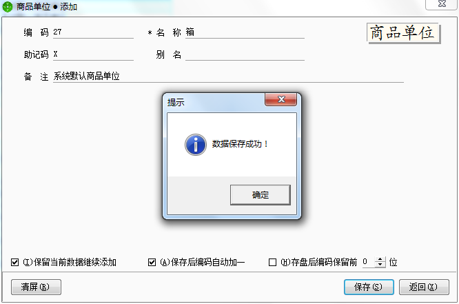 用友t1商貿寶網店版如何添加商品單位？