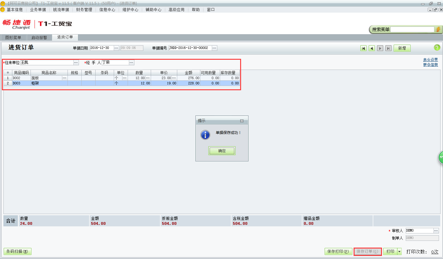 用友t1工貿寶11.5如何錄制進貨訂單？