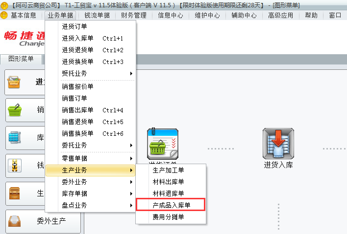 產成品入庫單1.png