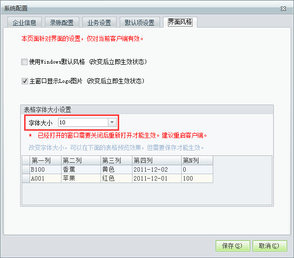用友t1商貿寶批發零售版12.6如何設置軟件字體大小？