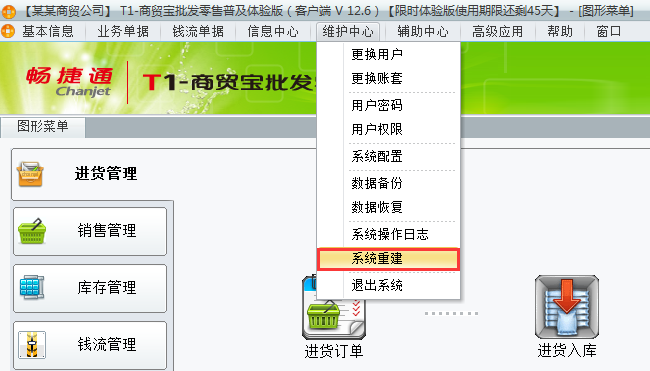 用友t1商貿寶批發零售普及版12.6在執行反開帳操作時提示“系統已有業務發生，如需回到期初狀態，請進行系統重建”是怎么回事？