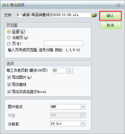 銷售統(tǒng)計導出excl3.png